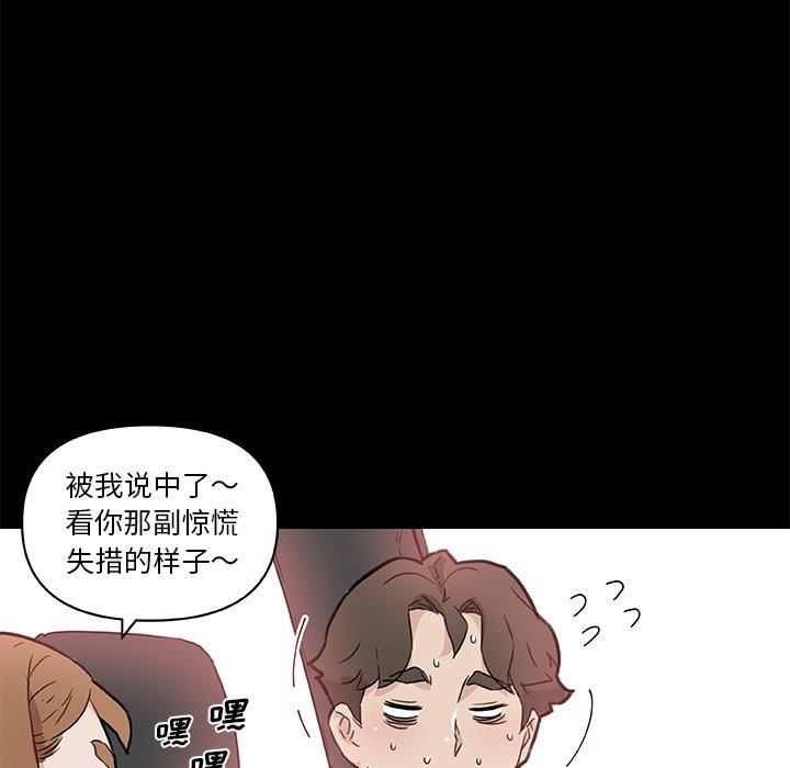 恋你如初恋，第48话，第 51 页