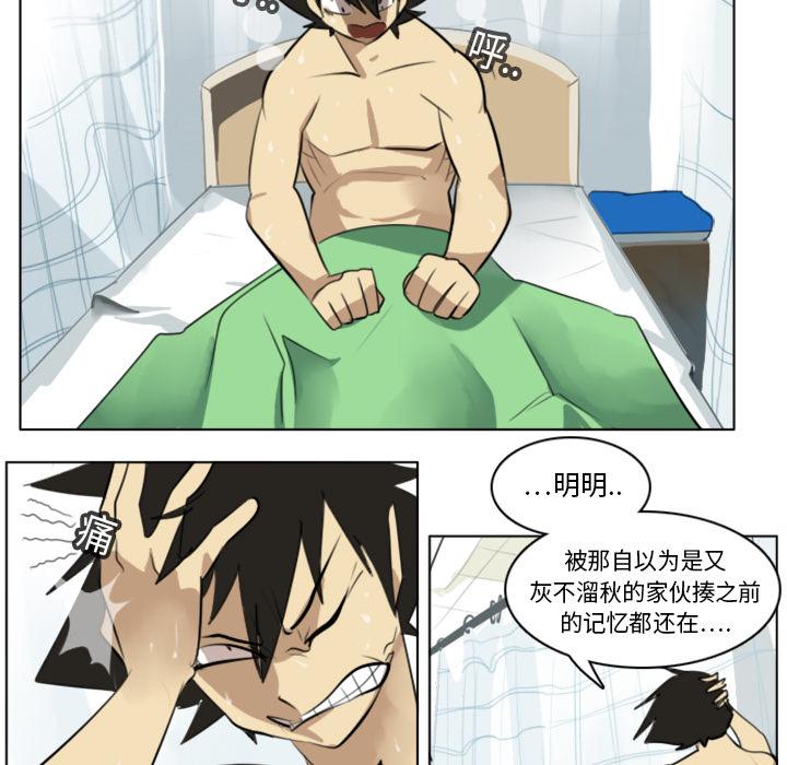 Ultimiter~终极者，第 13 章，第 28 页