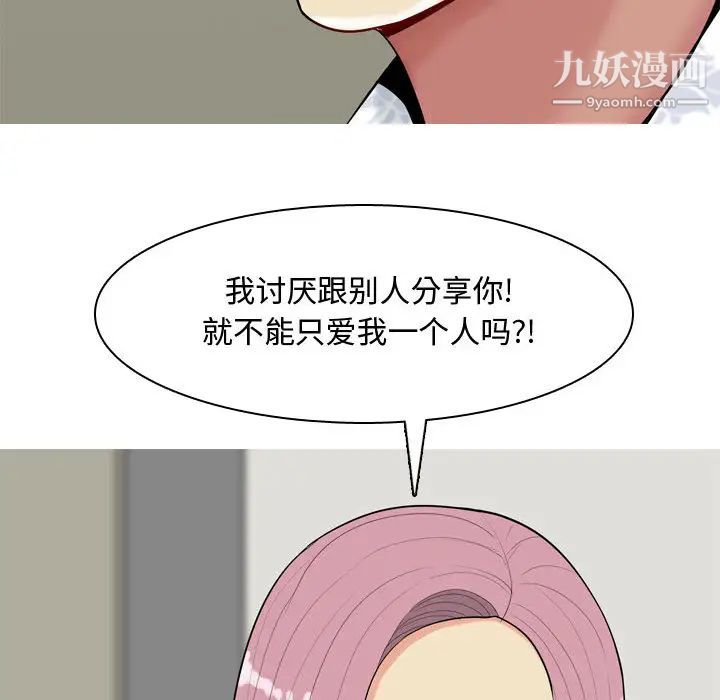恋爱前奏曲：归来，第2話，第 80 页