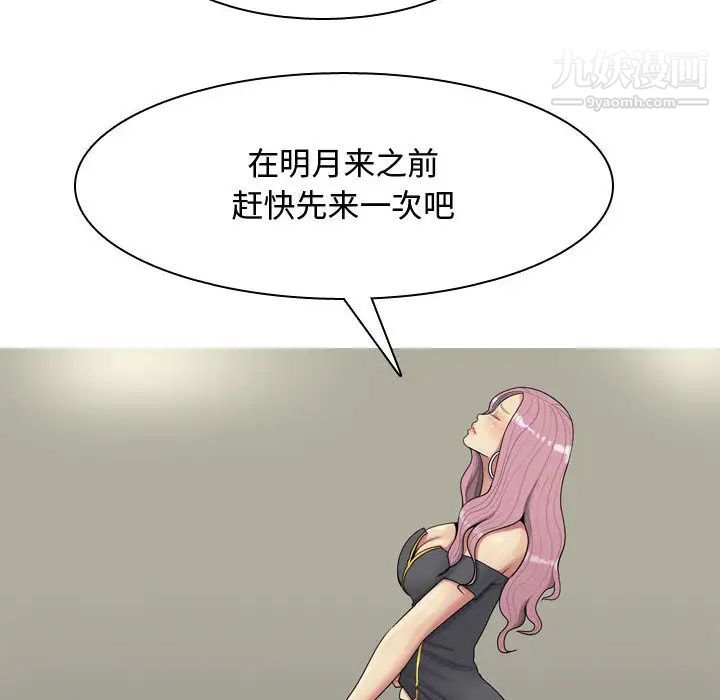 恋爱前奏曲：归来，第2話，第 44 页