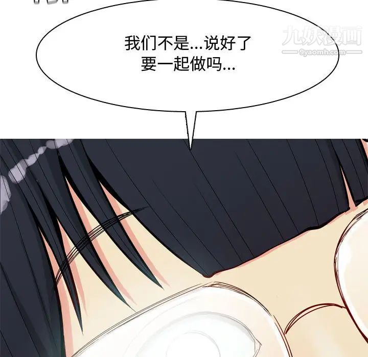 恋爱前奏曲：归来，第2話，第 108 页