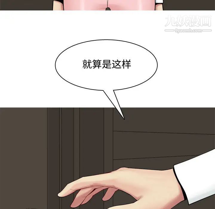 恋爱前奏曲：归来，第2話，第 95 页