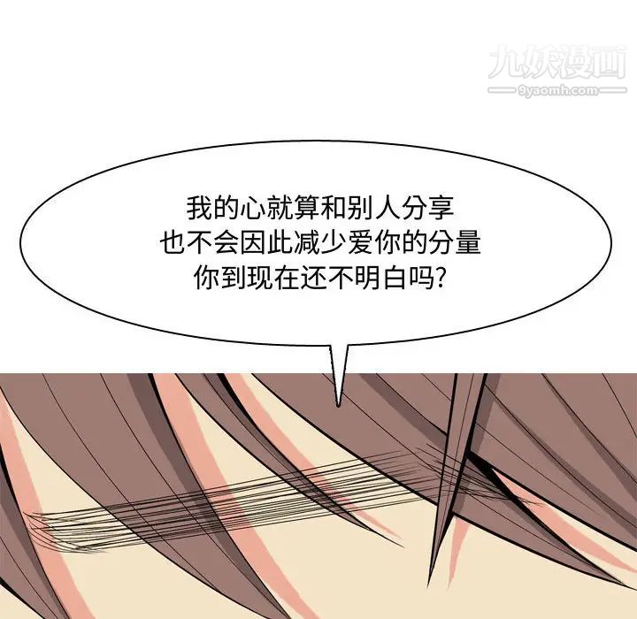 恋爱前奏曲：归来，第2話，第 82 页