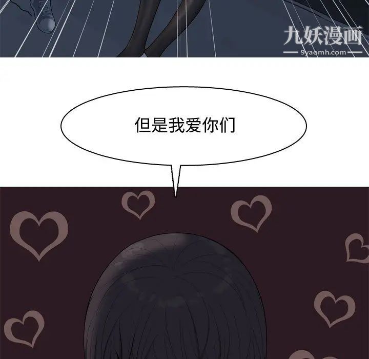 恋爱前奏曲：归来，第2話，第 29 页