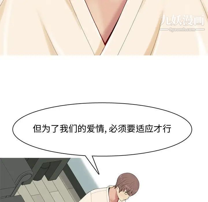 恋爱前奏曲：归来，第3話，第 80 页