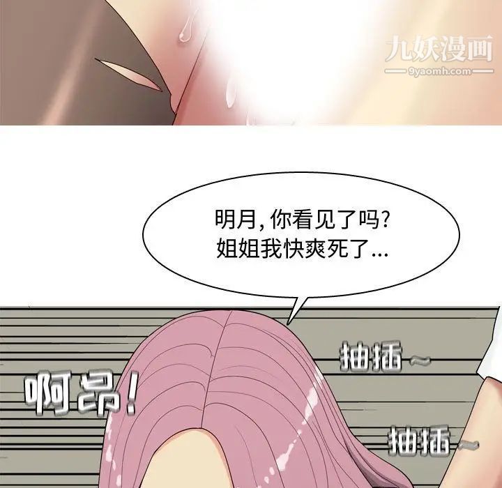 恋爱前奏曲：归来，第3話，第 19 页