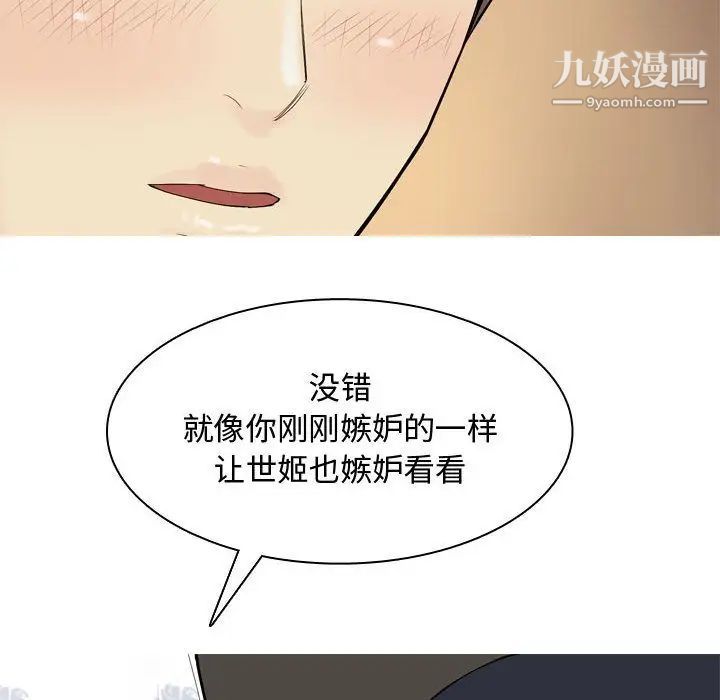恋爱前奏曲：归来，第3話，第 68 页