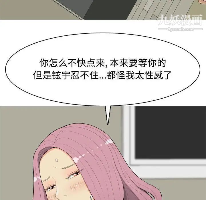 恋爱前奏曲：归来，第3話，第 12 页