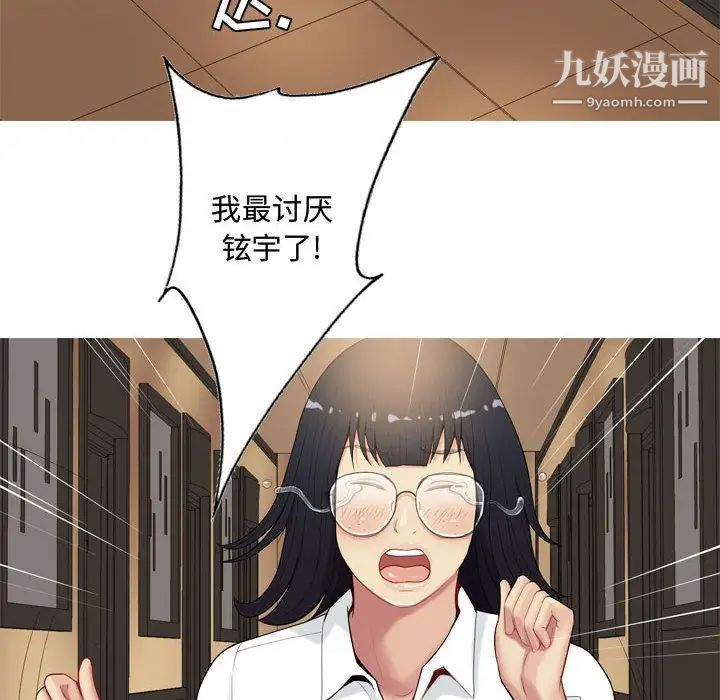 恋爱前奏曲：归来，第3話，第 28 页
