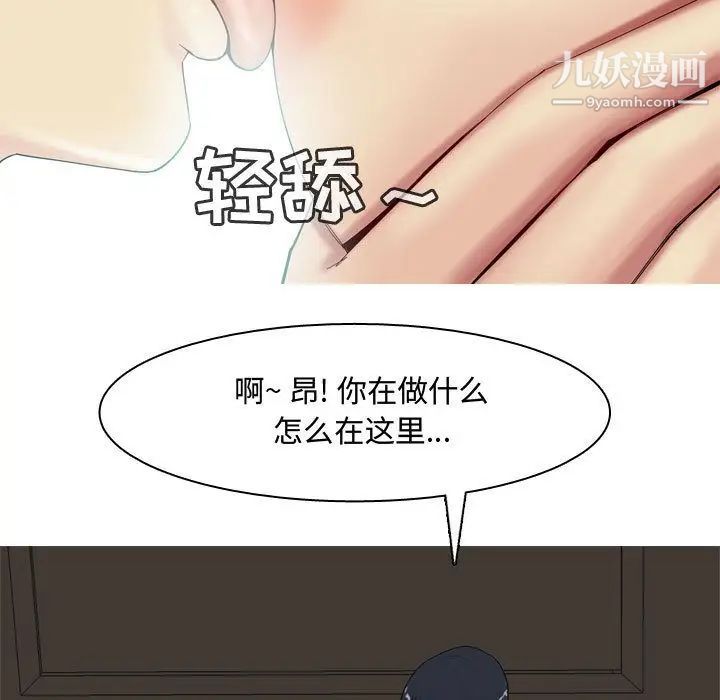 恋爱前奏曲：归来，第3話，第 51 页