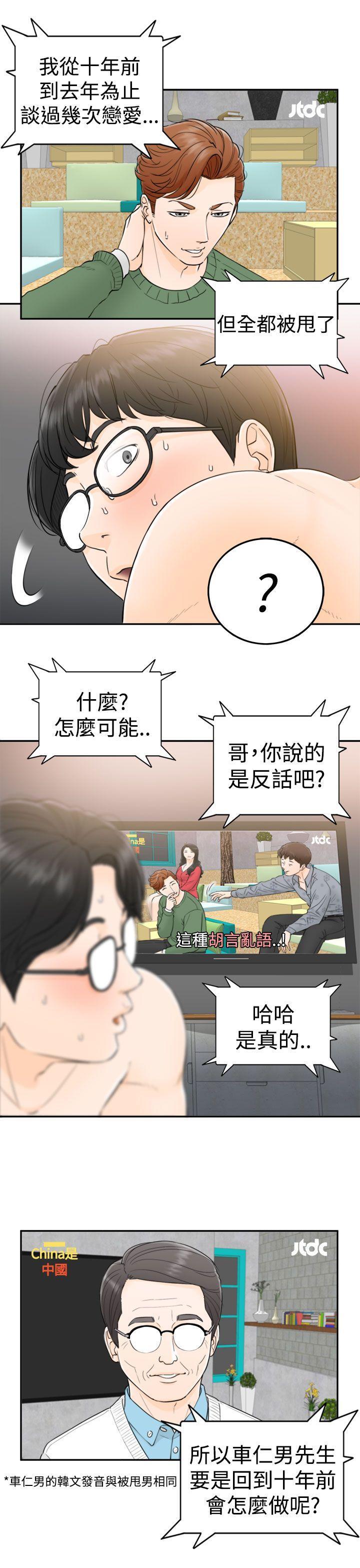 坏男人，第1話，第 11 页