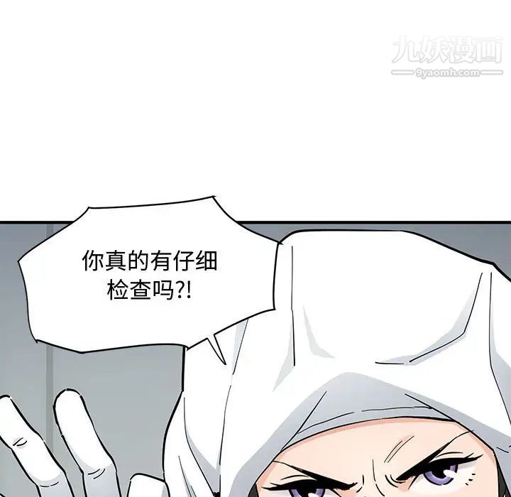 恋爱工厂，第1話，第 96 页