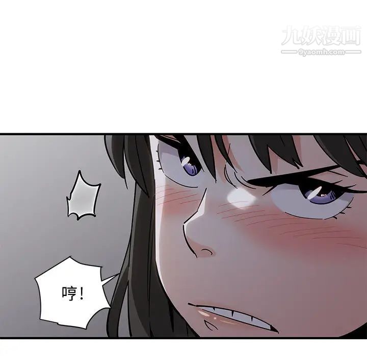 恋爱工厂，第1話，第 142 页