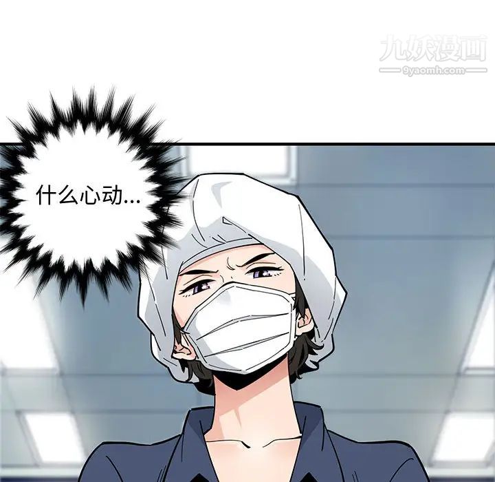 恋爱工厂，第1話，第 103 页