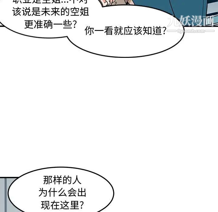 恋爱工厂，第1話，第 49 页