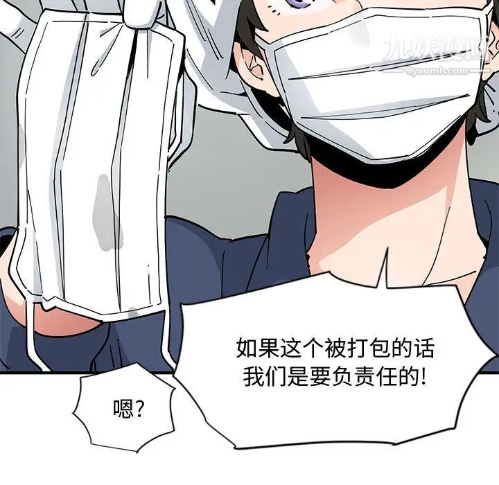 恋爱工厂，第1話，第 97 页
