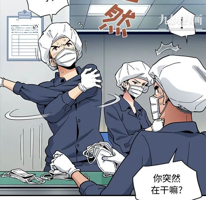 恋爱工厂，第1話，第 84 页