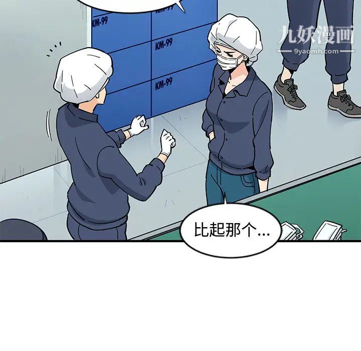 恋爱工厂，第1話，第 95 页