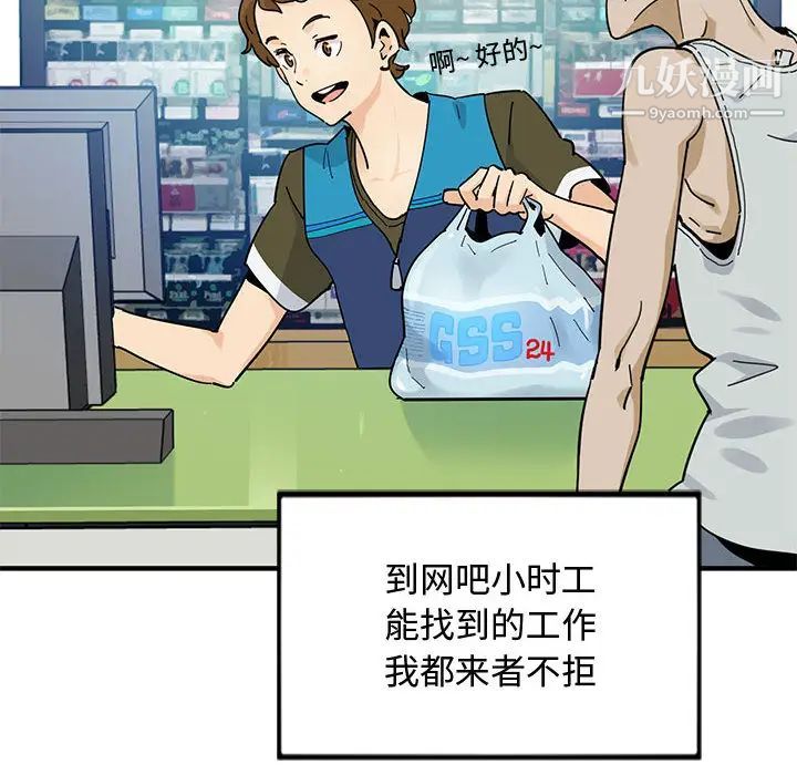 恋爱工厂，第1話，第 8 页