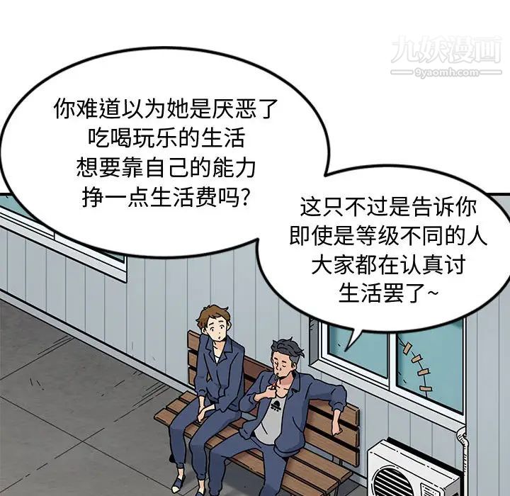 恋爱工厂，第1話，第 52 页