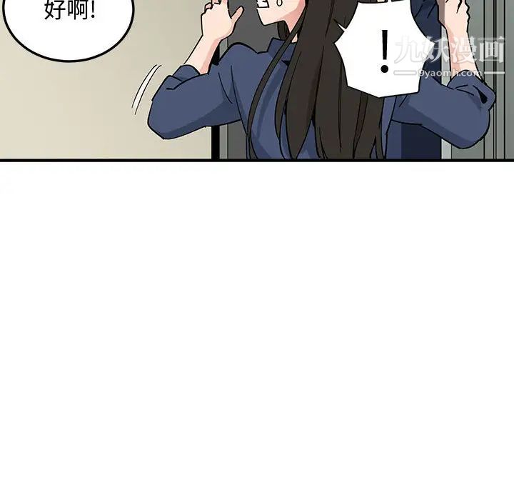 恋爱工厂，第2話，第 99 页