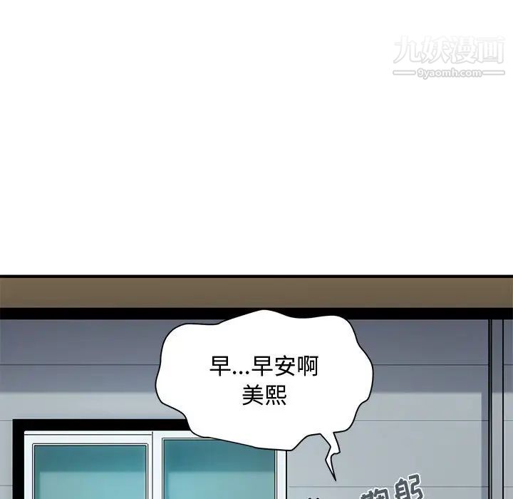 恋爱工厂，第2話，第 19 页