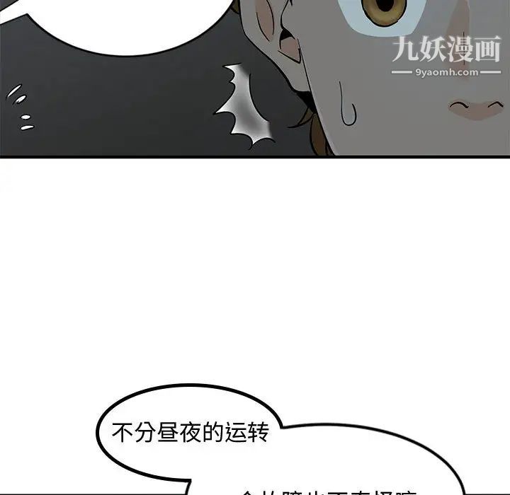 恋爱工厂，第2話，第 88 页