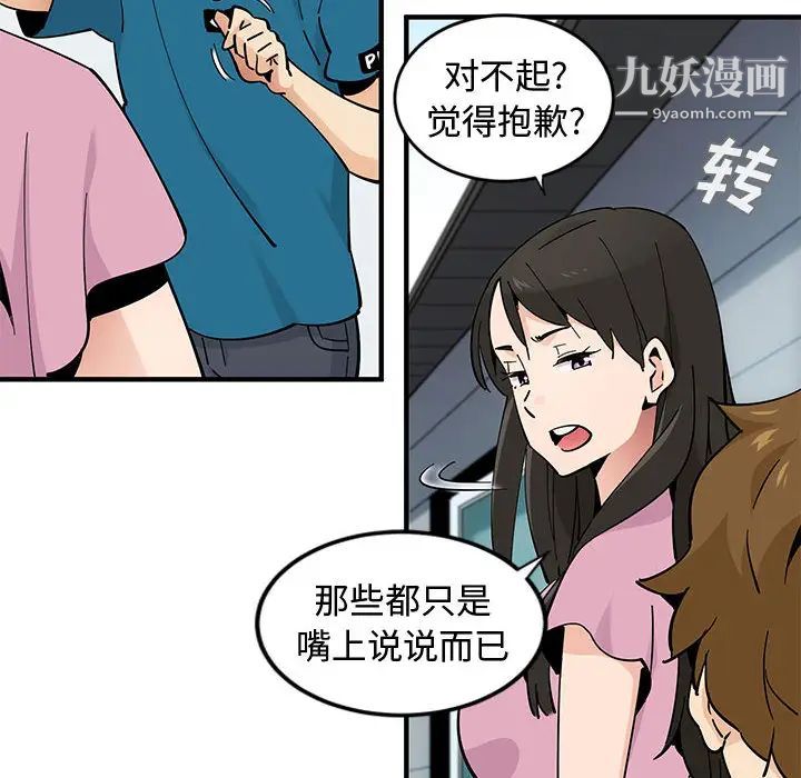 恋爱工厂，第2話，第 24 页