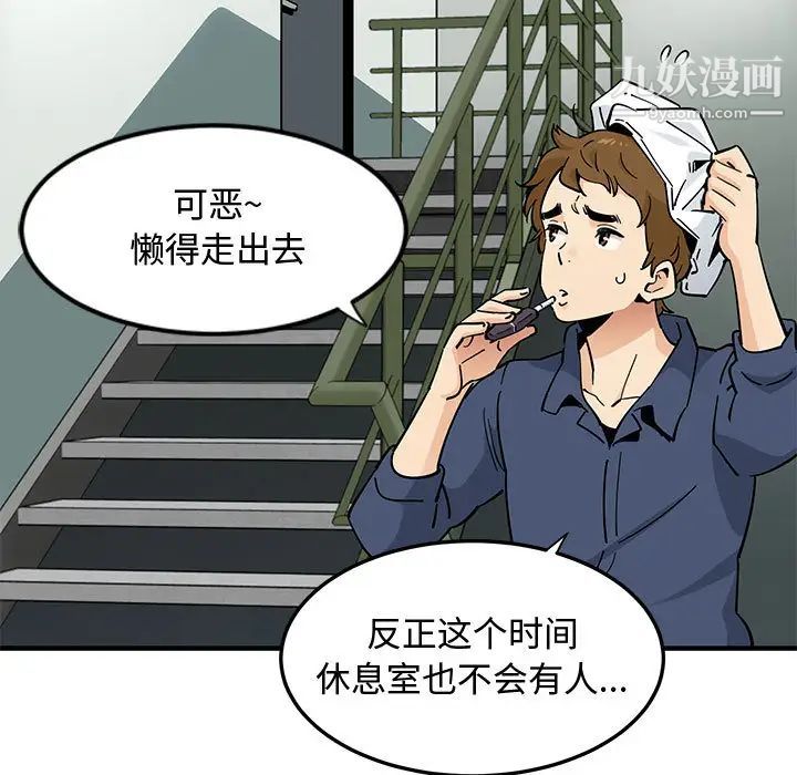 恋爱工厂，第2話，第 49 页