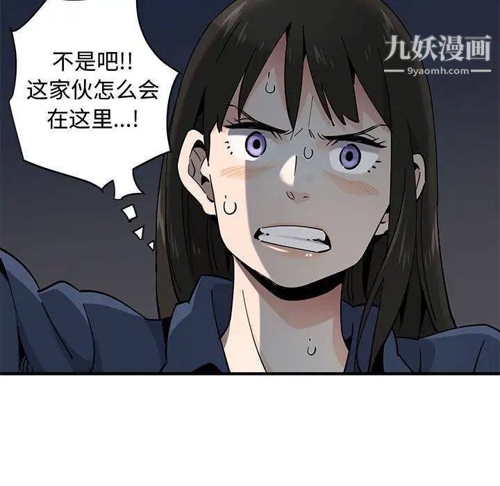 恋爱工厂，第2話，第 97 页