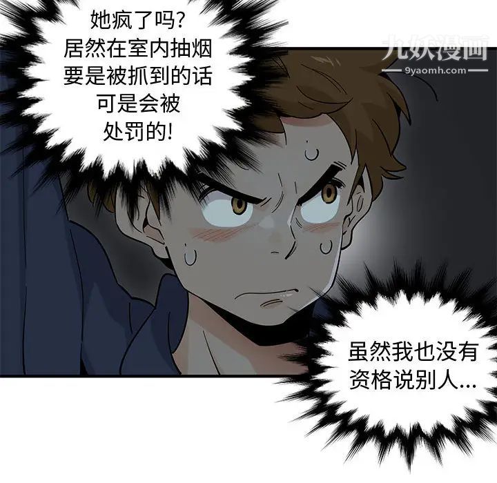 恋爱工厂，第2話，第 84 页