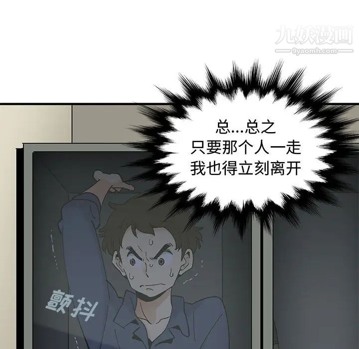 恋爱工厂，第2話，第 85 页