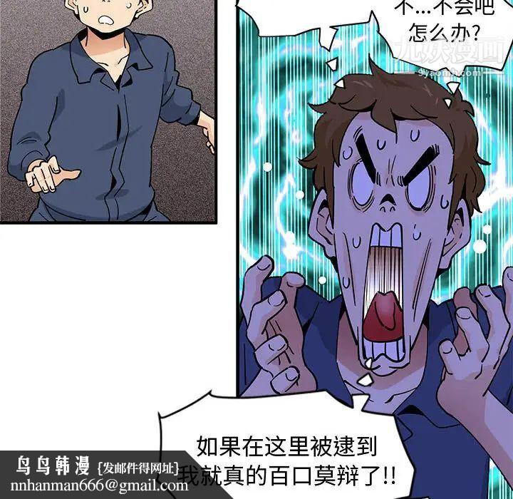 恋爱工厂，第2話，第 68 页