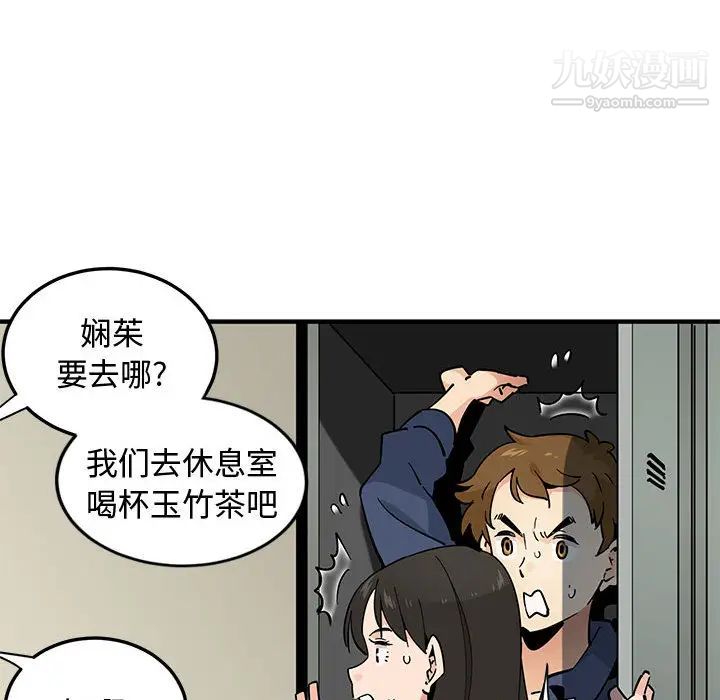 恋爱工厂，第2話，第 98 页