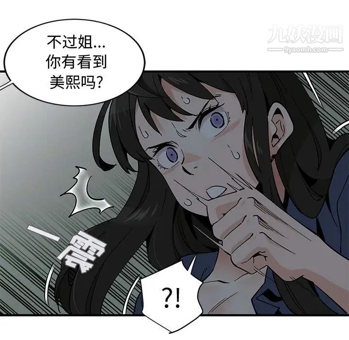 恋爱工厂，第2話，第 130 页