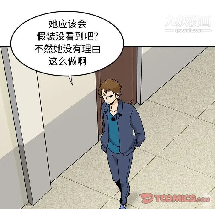 恋爱工厂，第3話，第 111 页