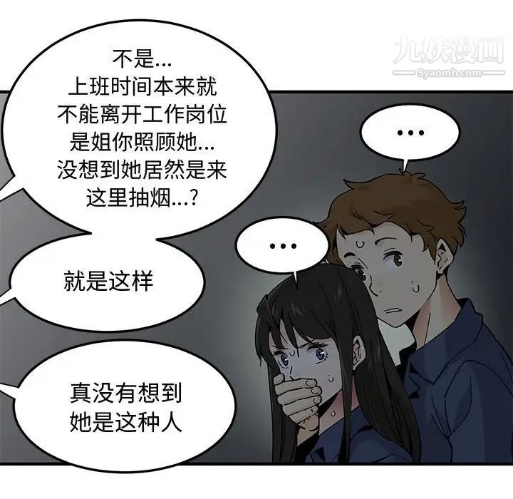 恋爱工厂，第3話，第 19 页