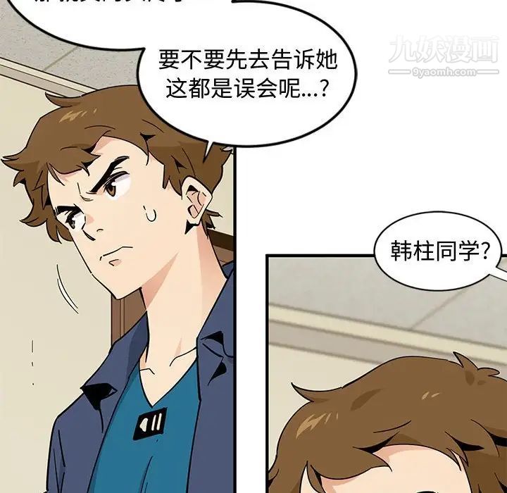 恋爱工厂，第3話，第 113 页