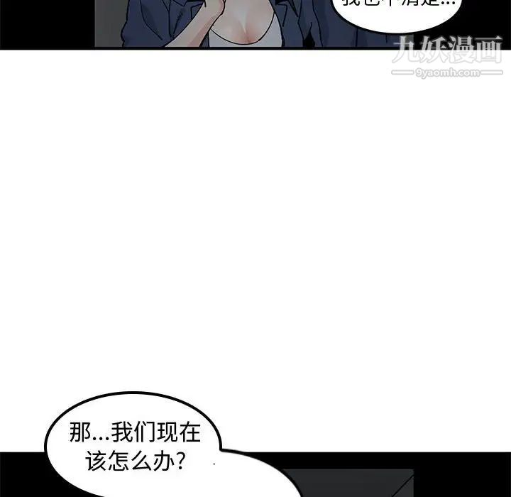 恋爱工厂，第3話，第 106 页