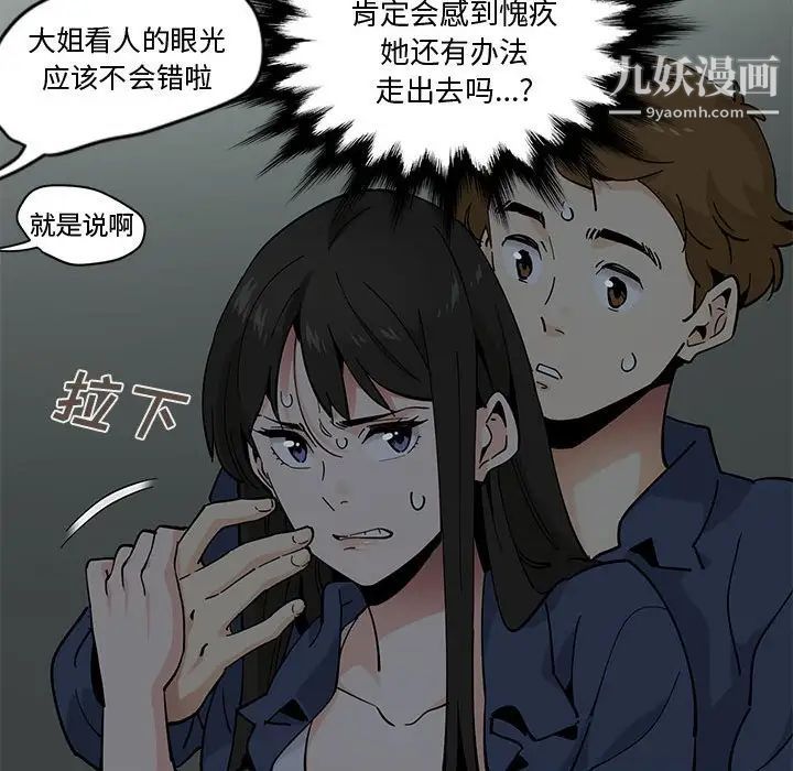 恋爱工厂，第3話，第 25 页