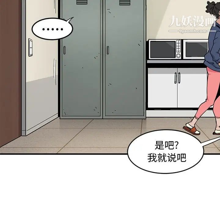 恋爱工厂，第3話，第 94 页
