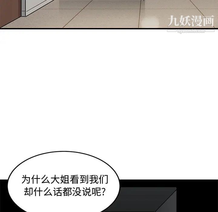 恋爱工厂，第3話，第 103 页