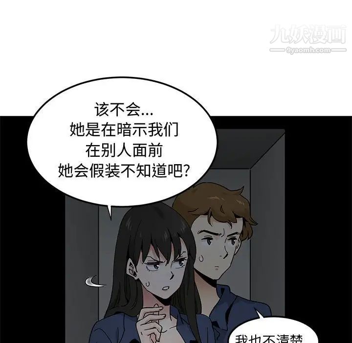 恋爱工厂，第3話，第 105 页
