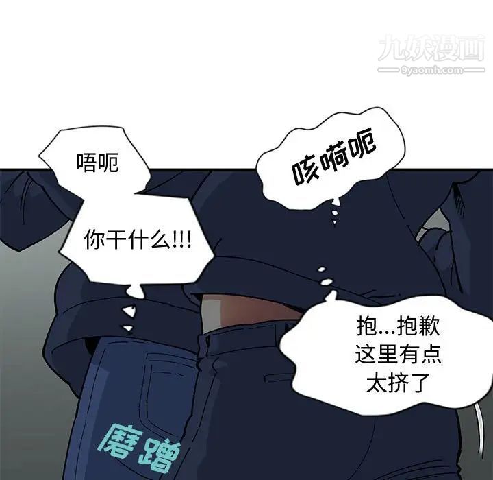 恋爱工厂，第3話，第 49 页