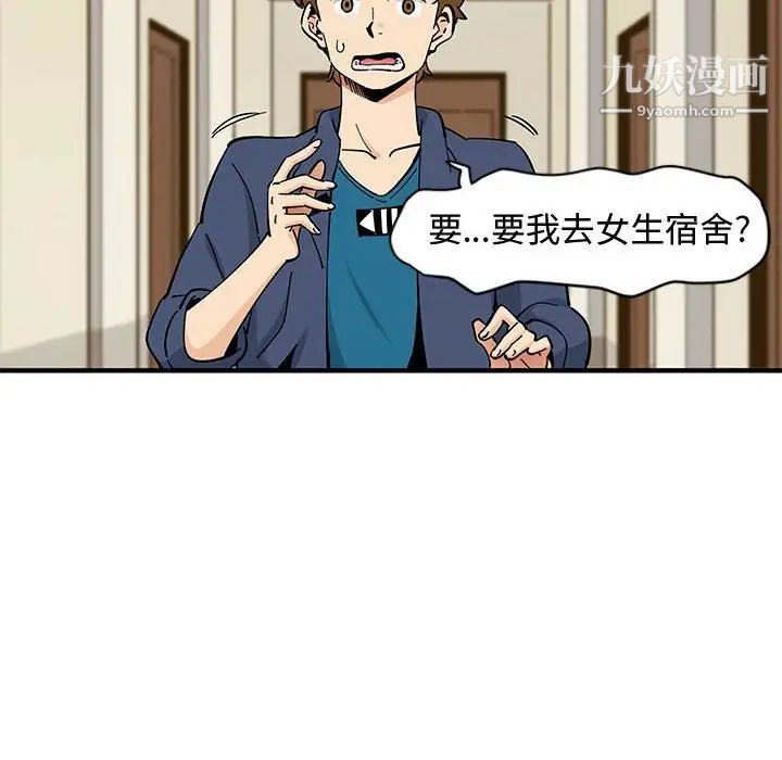 恋爱工厂，第3話，第 122 页