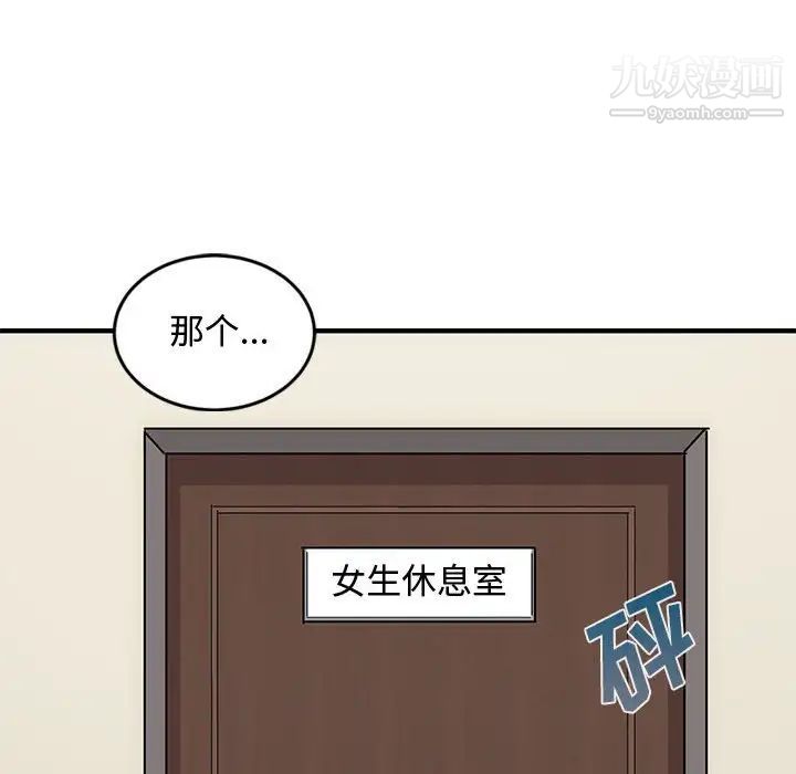 恋爱工厂，第3話，第 108 页