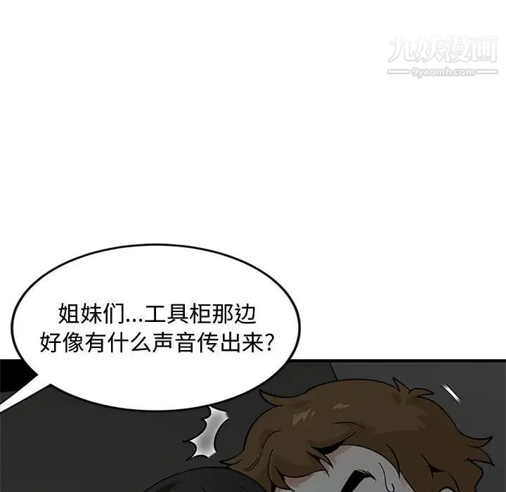 恋爱工厂，第3話，第 69 页
