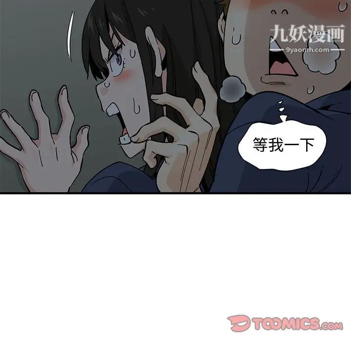 恋爱工厂，第3話，第 48 页