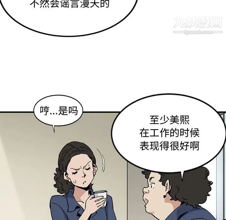 恋爱工厂，第3話，第 23 页