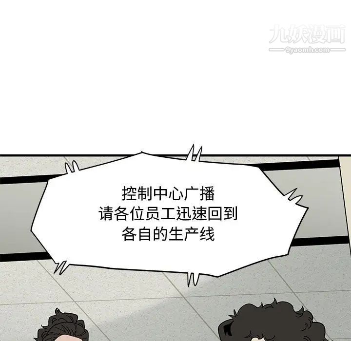 恋爱工厂，第3話，第 98 页